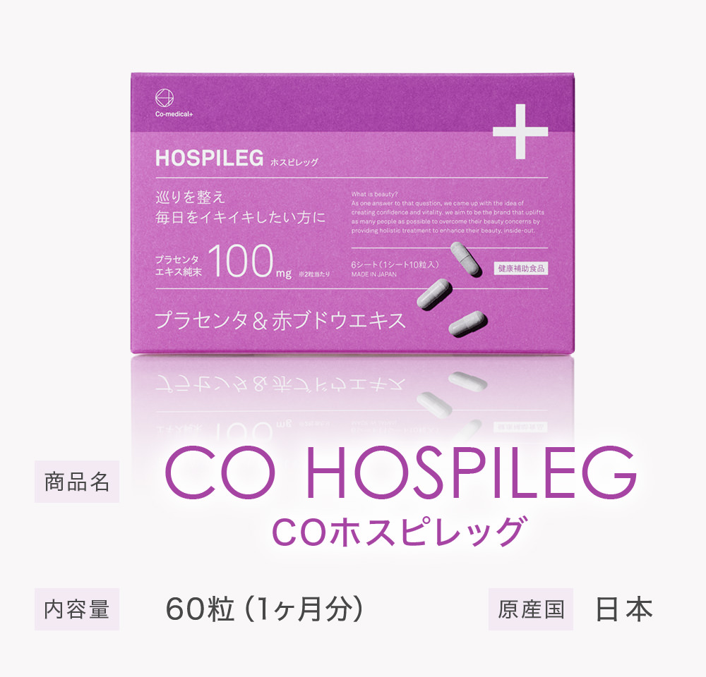 商品名 COホスピレッグ 内容量 60粒（1ヶ月分）原産国 日本