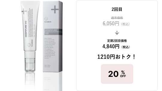 2回目 通常価格6,050円（税込）→定期2回目価格 4,840円（税込） 1210円おトク！ 20%OFF