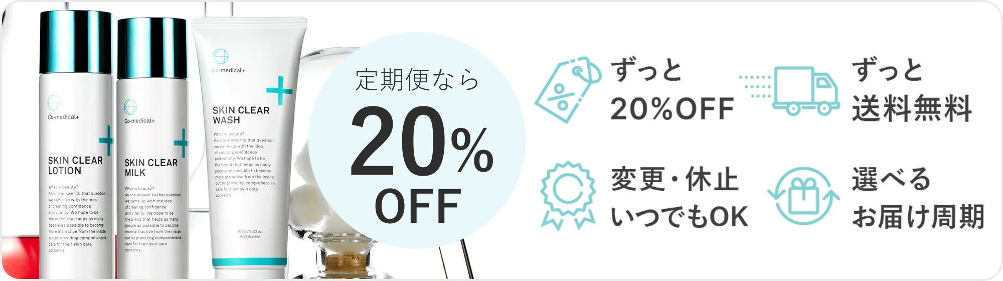 初回最大79%OFF 2回目以降 ずっと20%OFF ずっと送料無料 変更・休止いつでもOK 選べるお届け周期 詳しくはこちら