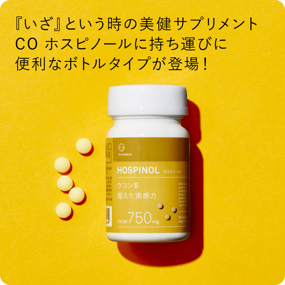 ホスピノールボトル