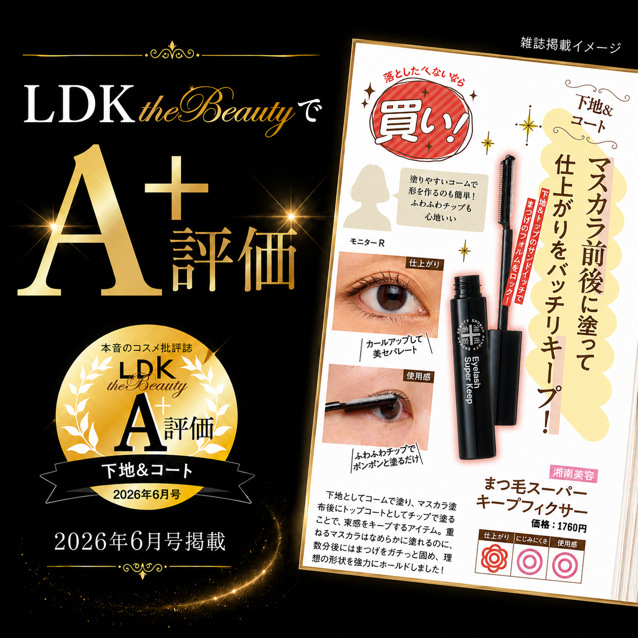 LDKでA+評価
