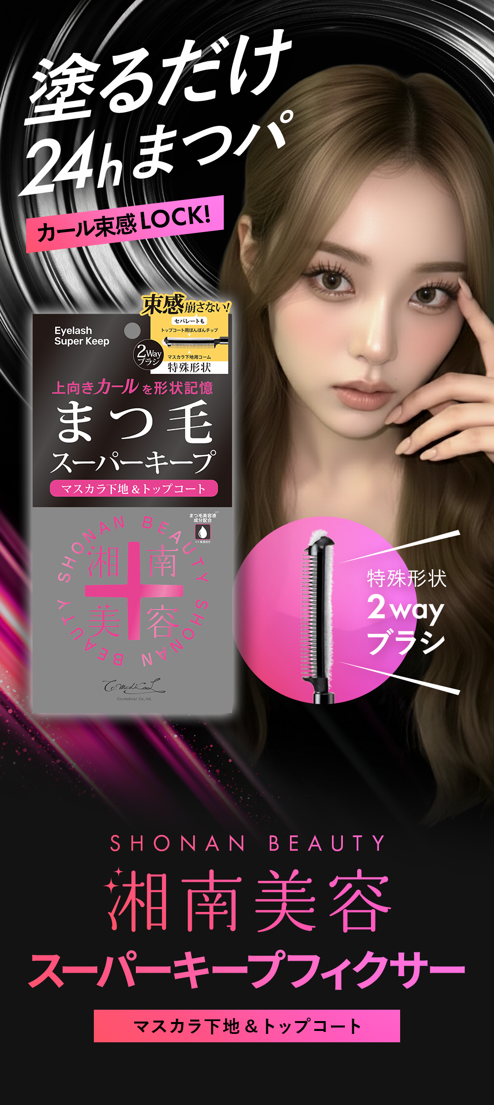 塗るだけ24hマツパ