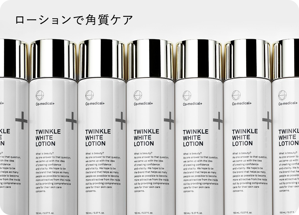 肌をときほぐし、うるおいを抱え込む。