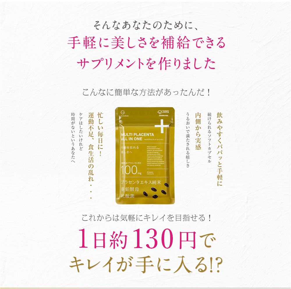 公式】COマルチプラセンタオールインワン - Co-medical+ 公式サイト 公式】COマルチプラセンタオールインワン - Co-medical+ 公式サイト