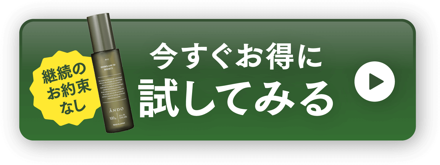 今すぐお得に試してみる