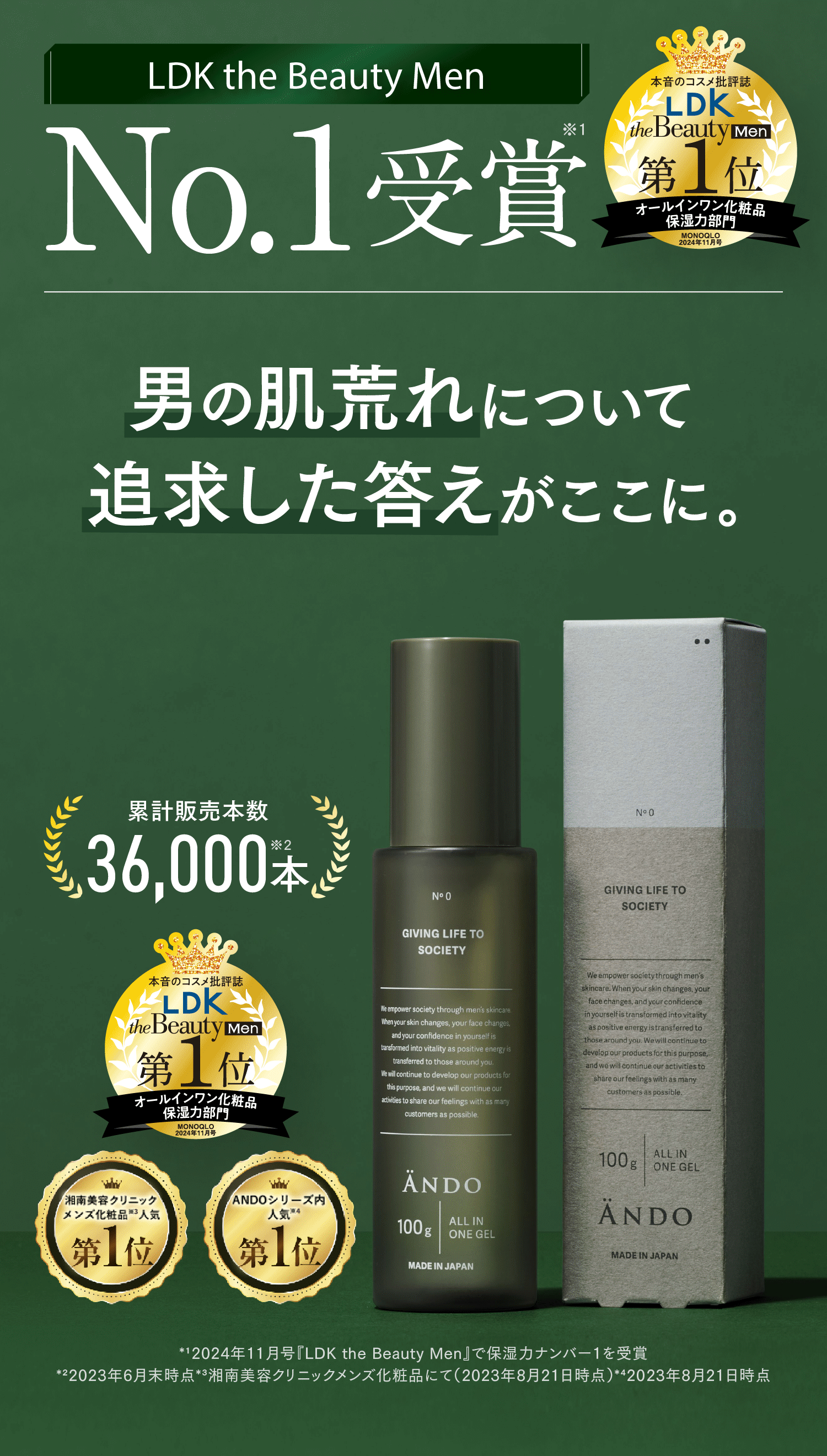 公式】ANDO オールインワンゲル｜男の敏感肌を追及した答えがここに