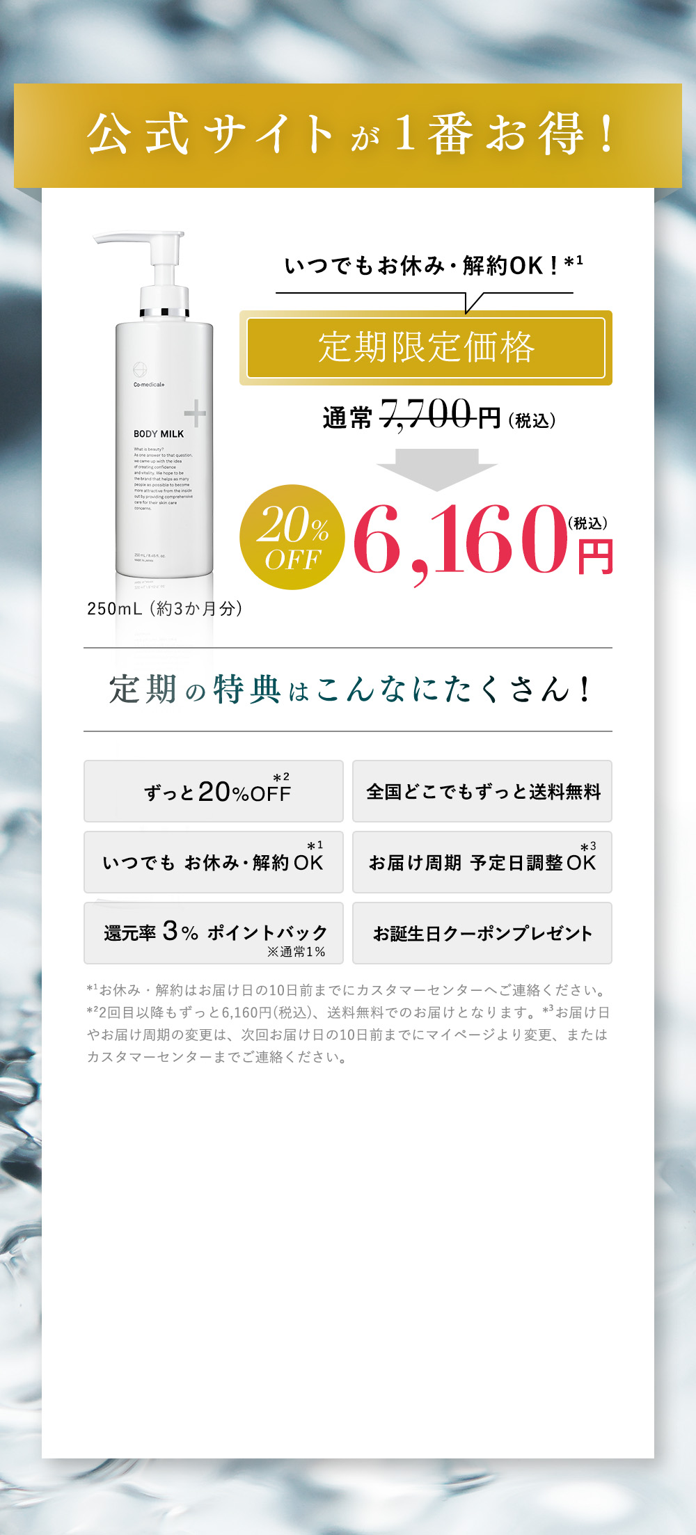 公式サイトが1番お得!