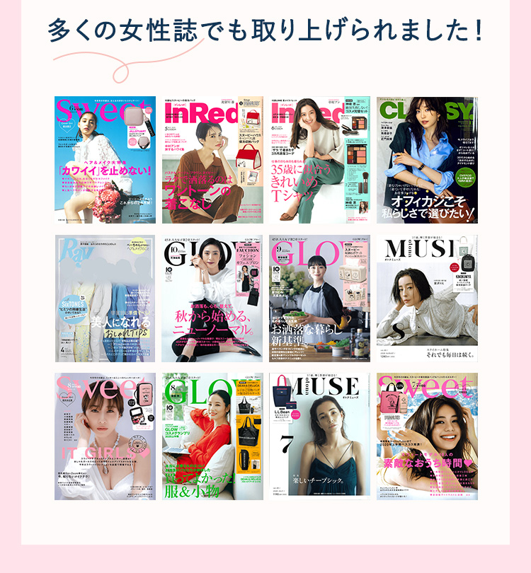 多くの女性誌でも取り上げられました！