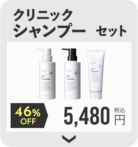 クリニックシャンプーセット
