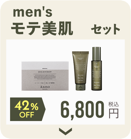 men'sモテ美肌セット