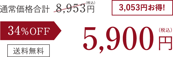 34% OFF 5,900円 送料無料