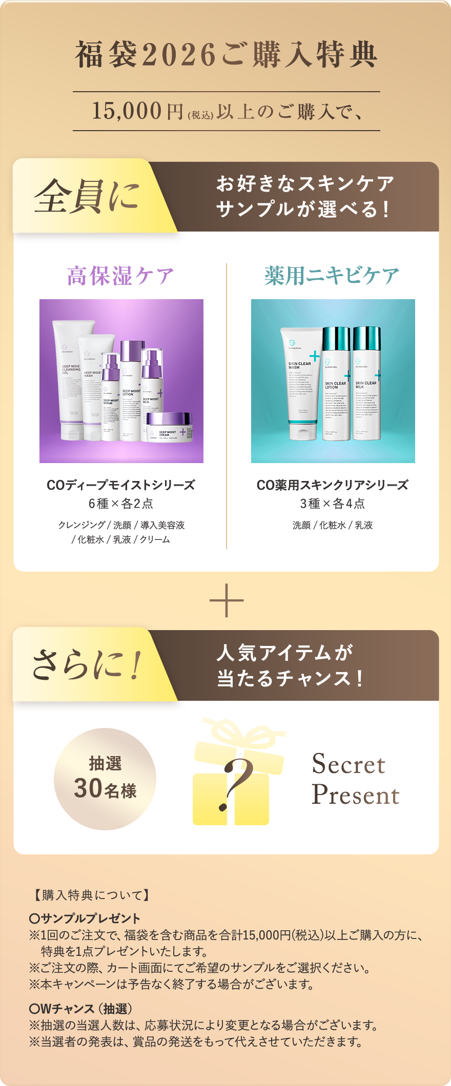 2026福袋 HAPPYBAG 最大51%OFF - Co-medical+ 公式サイト | シーオー