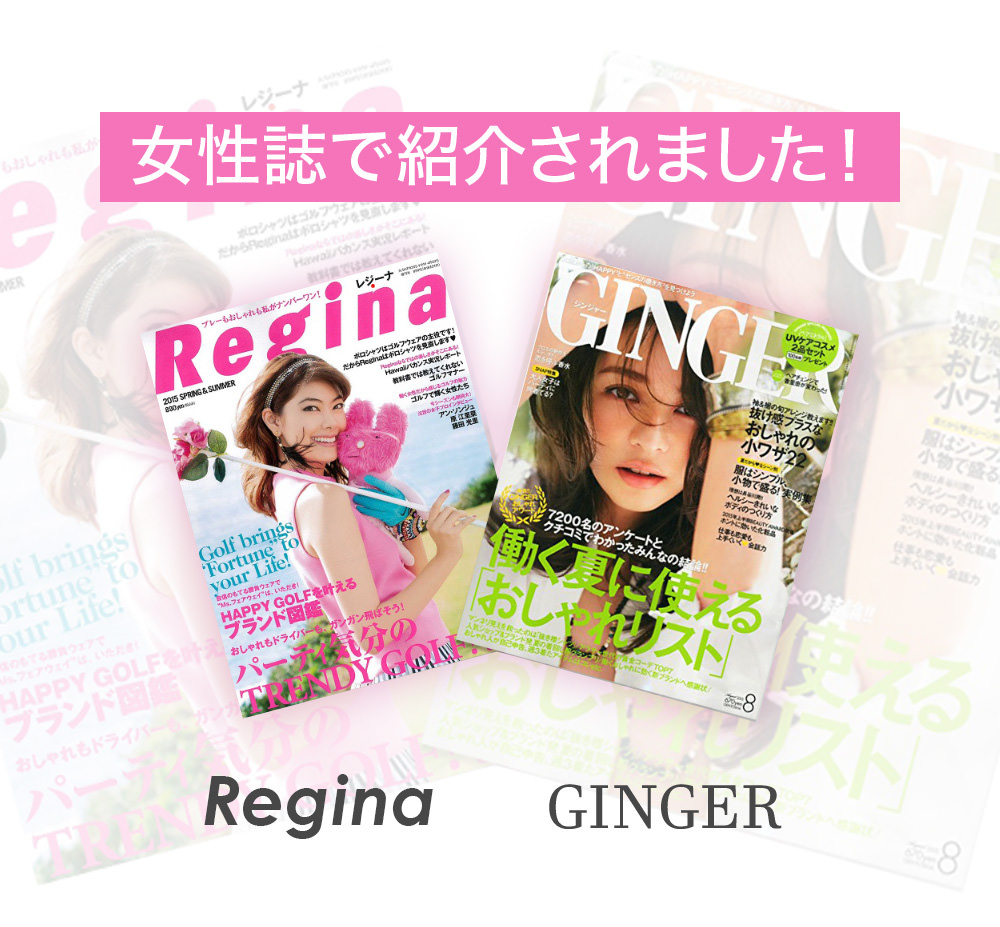 女性誌で紹介されました!