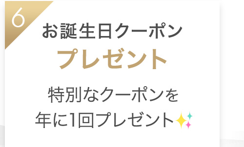 6 お届け周期・予定日 調整OK！予定に合わせて自由に選べます※