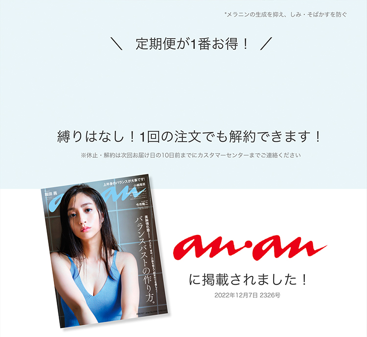 ＼初回の定期購入限定／ 縛りはなし！1回の注文でも解約できます！