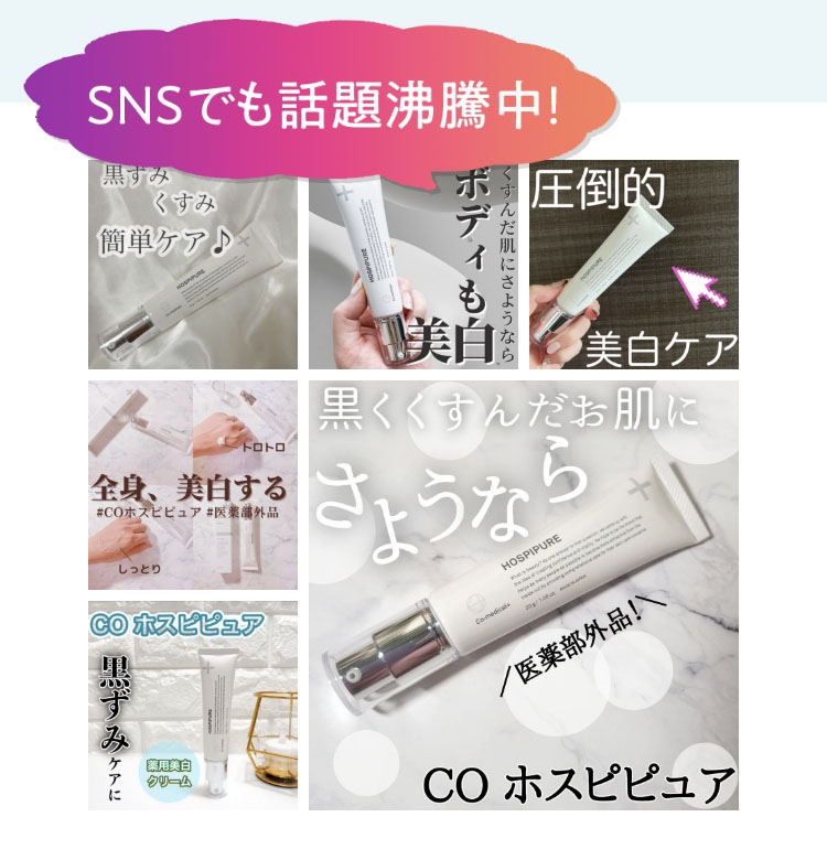 SNSでも話題沸騰中！