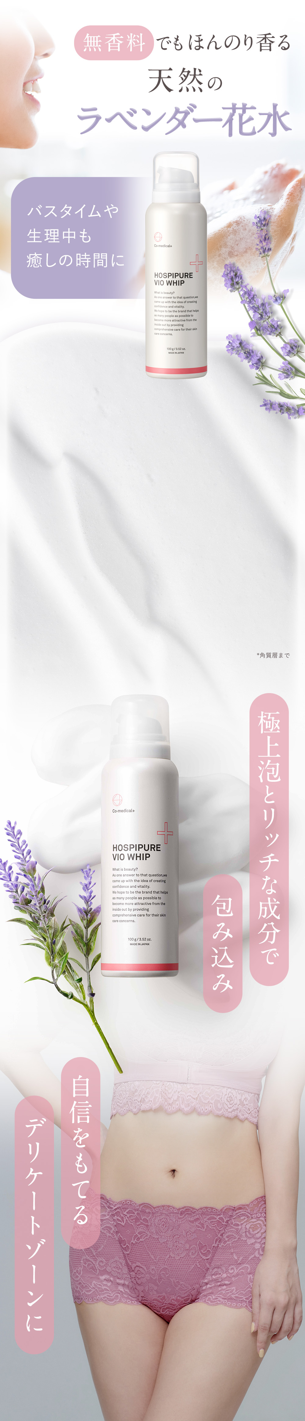 無香料でもほんのり香る天然のラベンダー花水　バスタイムや生理中も癒しの時間に