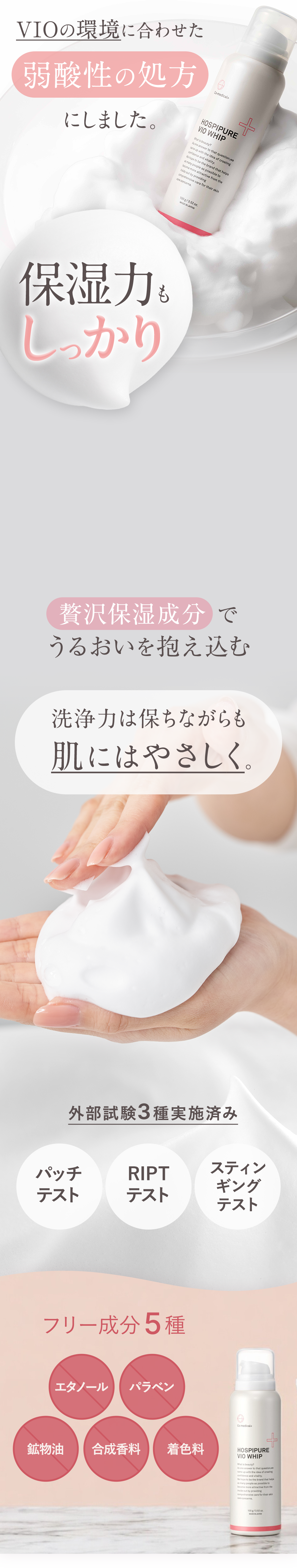 膣内の環境に合わせた弱酸性の処方にしました。保湿力もしっかり　薬32%保湿力改善　贅沢保湿成分でうるおいを抱え込む