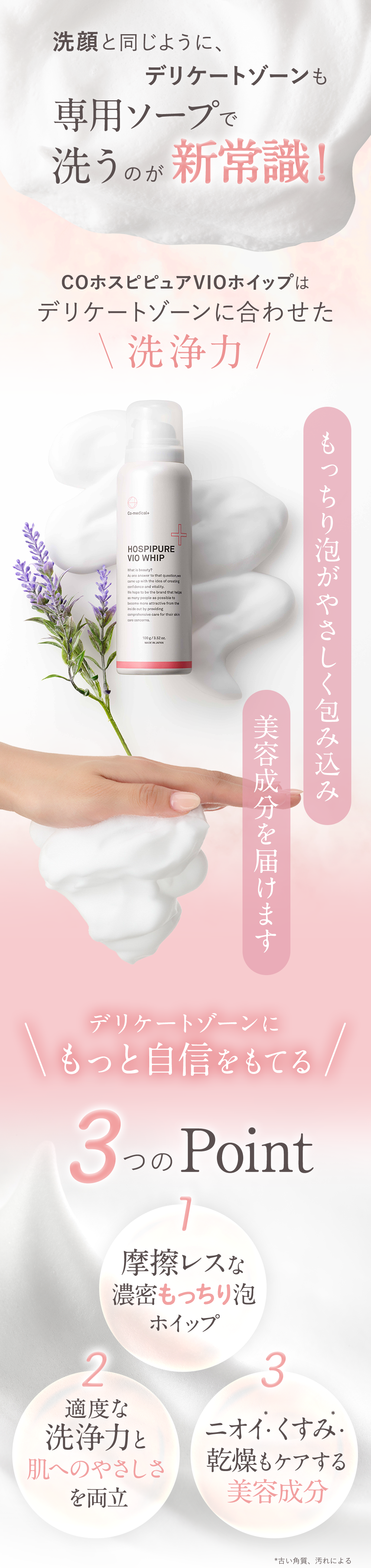 専用ソープで洗うのが新常識！