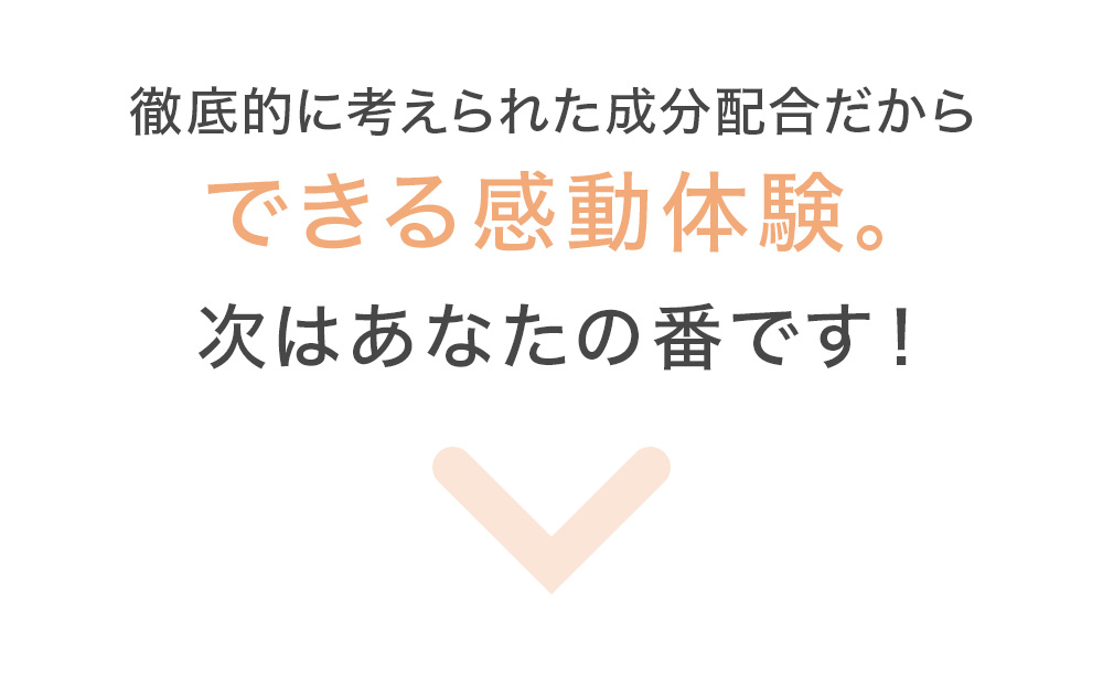 まつげ美容液 感動体験