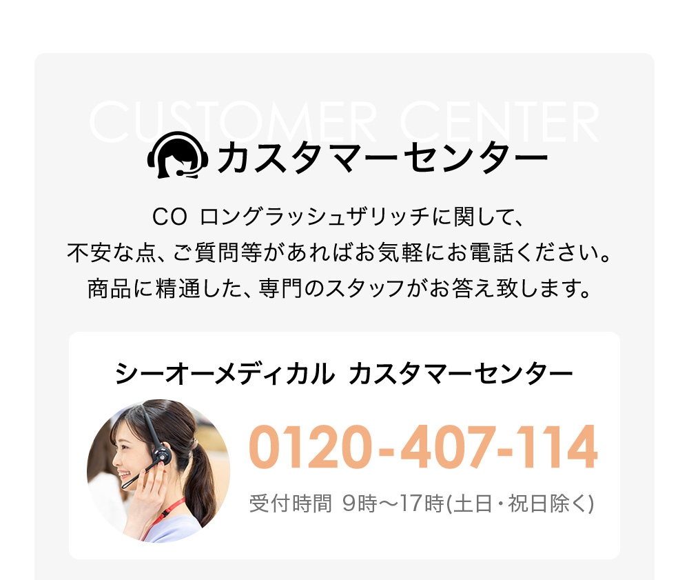 コールセンター 専門スタッフ シーオーメディカル