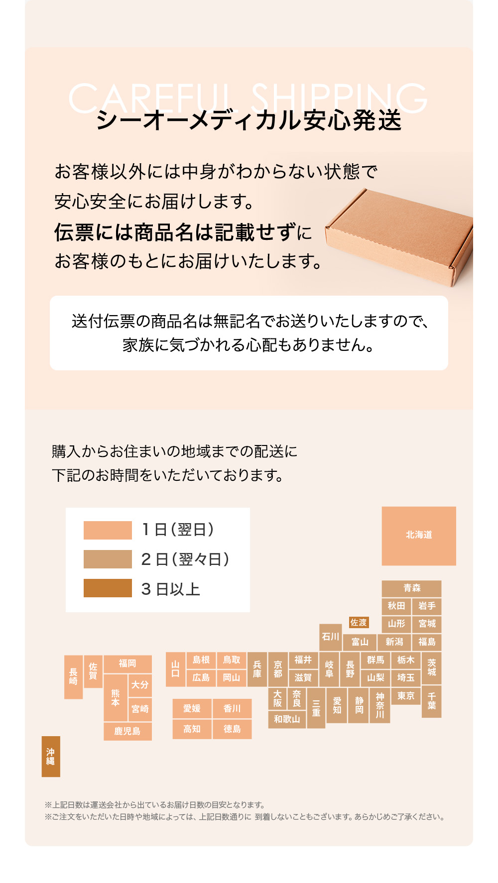 安心安全 発送