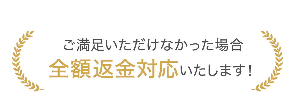 まつげ美容液 全額返金対応