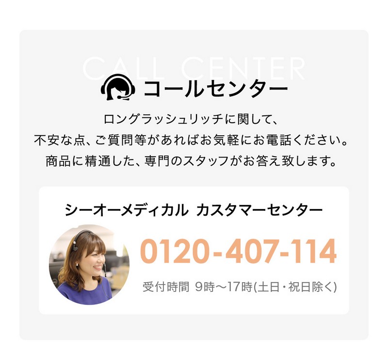 コールセンター 専門スタッフ シーオーメディカル