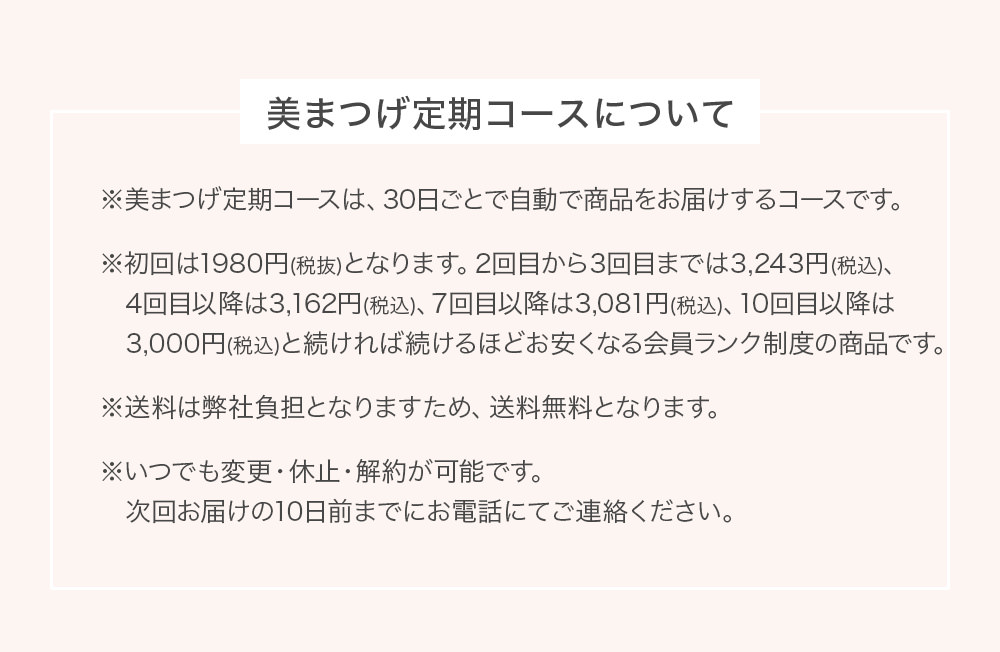 定期コース 送料無料 割引