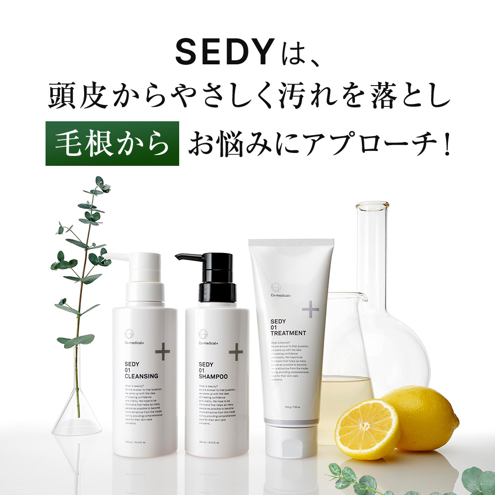 SEDYは、頭皮からやさしく汚れを落とし毛根からお悩みにアプローチ！