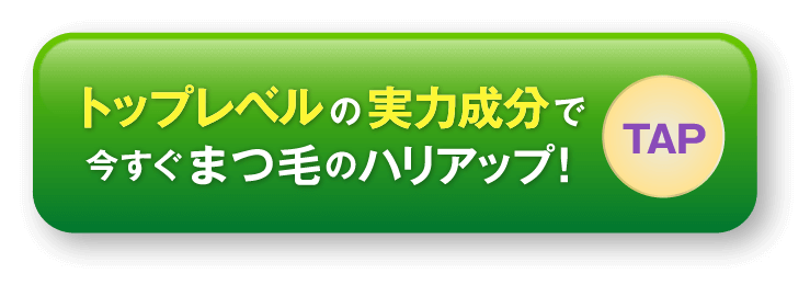 新常識のプレミアムまつ毛体験はこちらから!