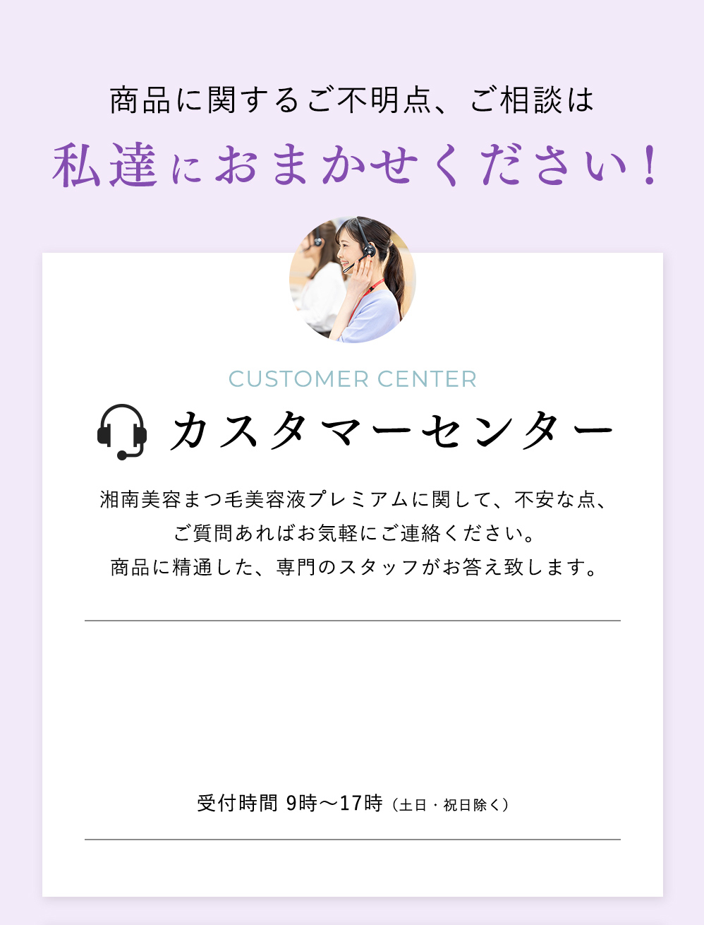 商品に関するご不明点、ご相談は私達におまかせください！customer centerカスタマーセンターシーオーメディカル カスタマーセンター