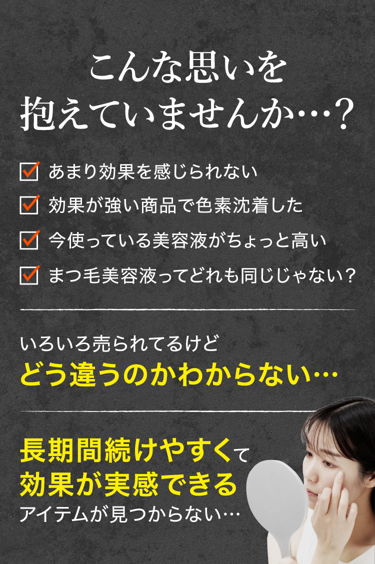 こんな思いを抱えていませんか…？いろいろ売られてるけどどう違うのかわからない…長期間続けやすく効果が実感できるアイテムが見つからない…