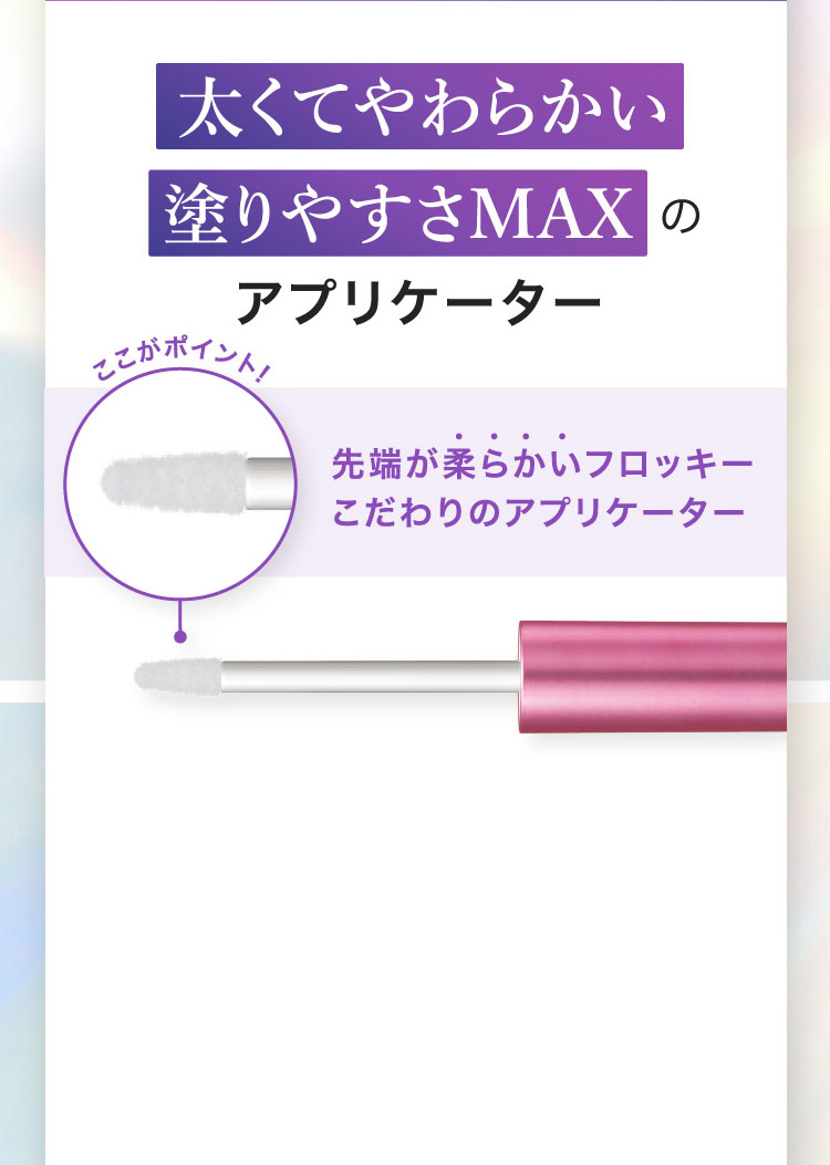 太くてやわらかい塗りやすさMAXの