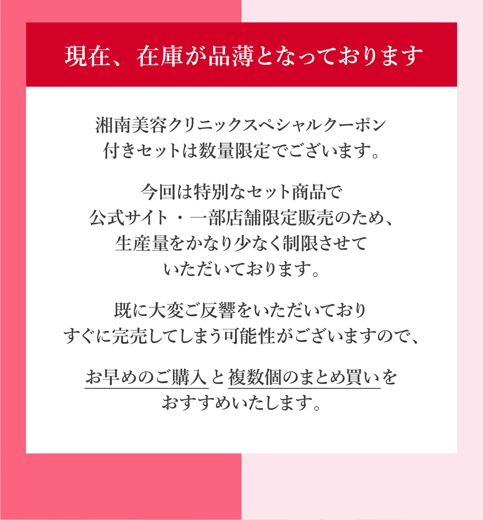 現在、在庫が品薄となております