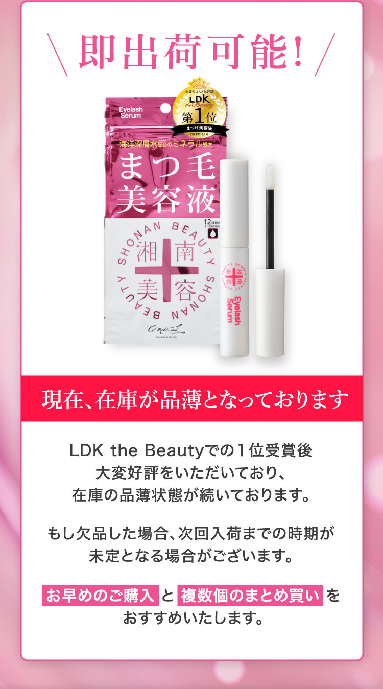 即出荷可能! 現在、在庫が品薄となっております LDK the Beautyでの１位受賞後大変好評をいただいており、在庫の品薄状態が続いております。もし欠品した場合、次回入荷までの時期が未定となる場合がございます。お早めのご購入 と 複数個のまとめ買い をおすすめいたします。