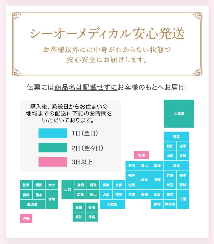 シーオーメディカル安心発送 お客様以外には中身がわからない状態で安心安全にお届けします。伝票には商品名は記載せずにお客様のもとへお届け!