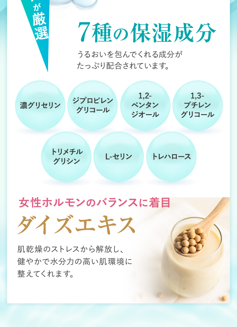 プロが厳選7種の保湿成分 うるおいを包んでくれる成分がたっぷり配合されています。