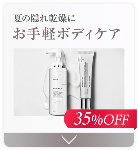 お手軽ボディーケア
