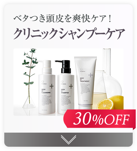 クリニックシャンプーケア