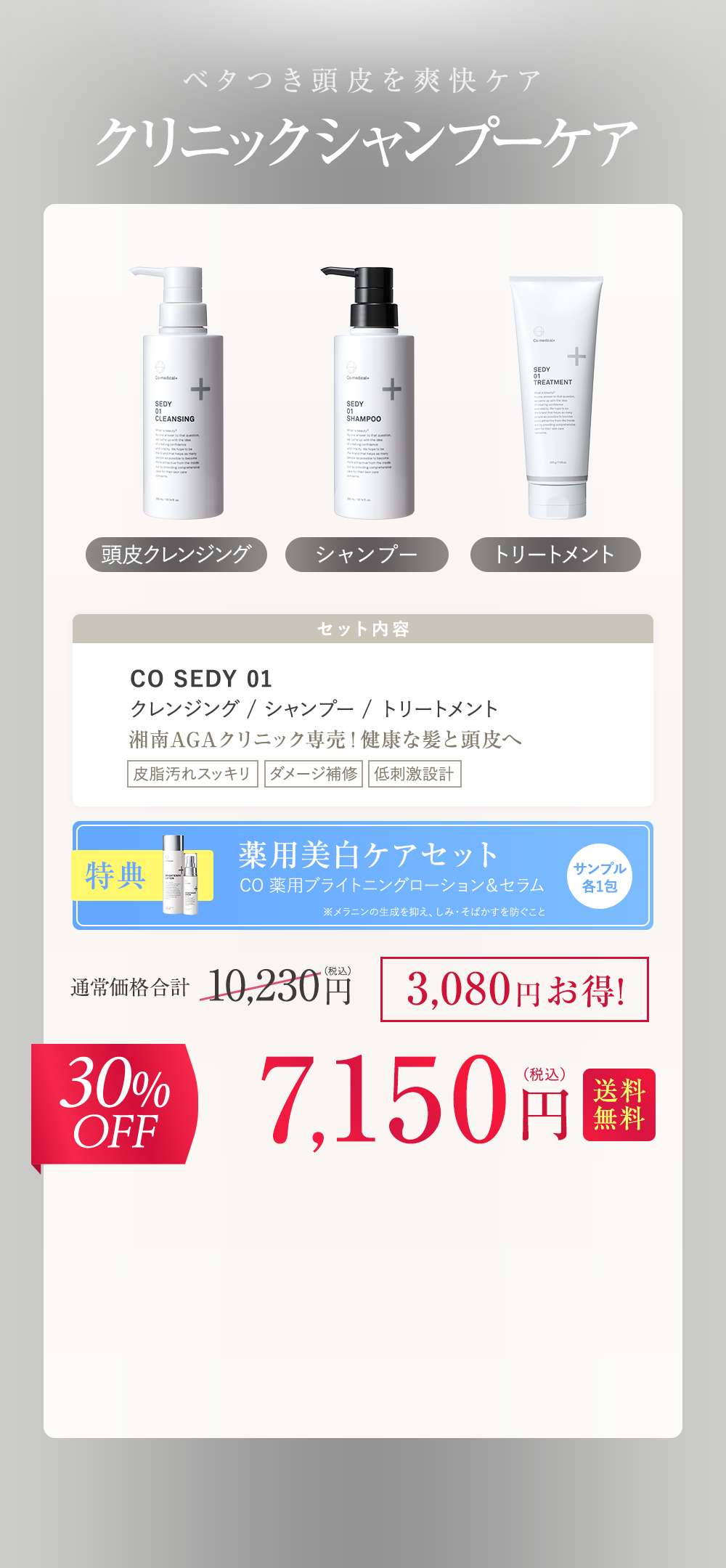 クリニックシャンプー