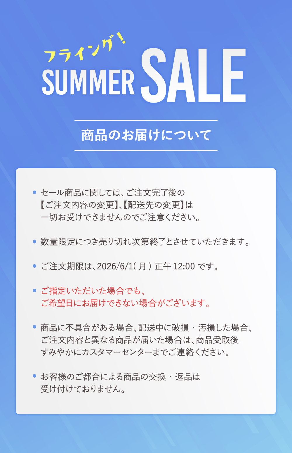 商品のお届けについて