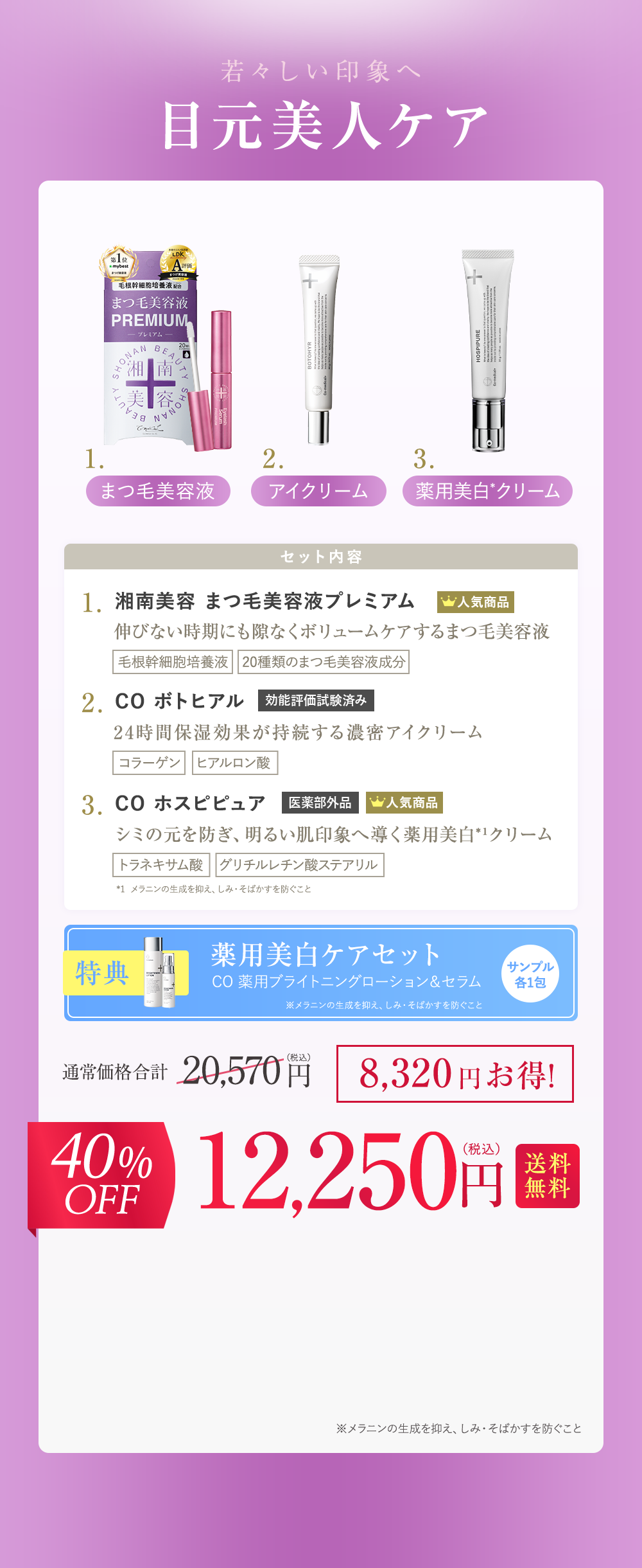 目元美人ケア