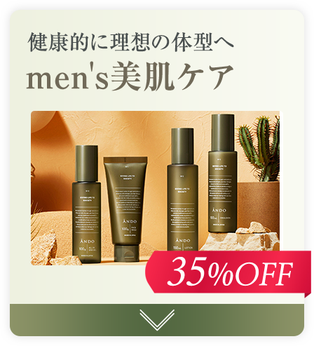 men's美肌ケア
