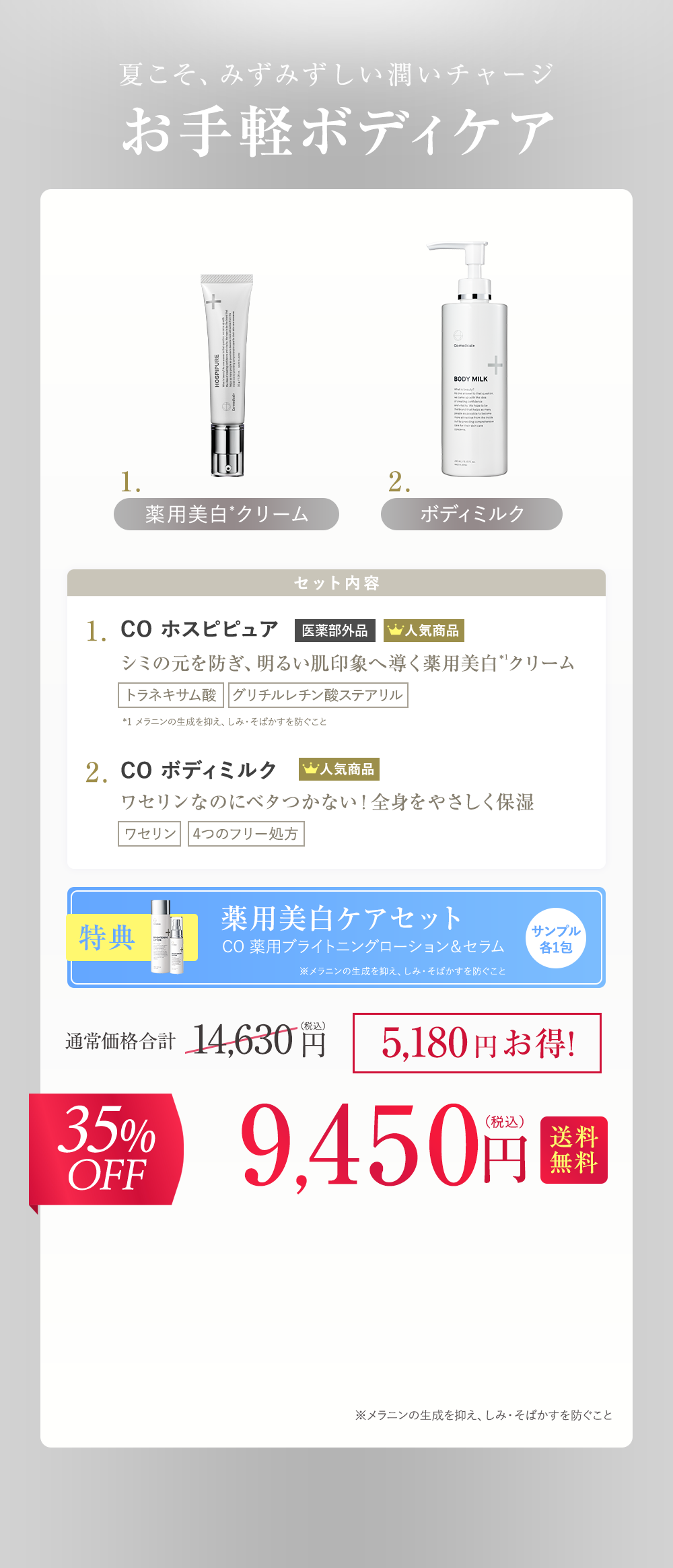 お手軽ボディーケア