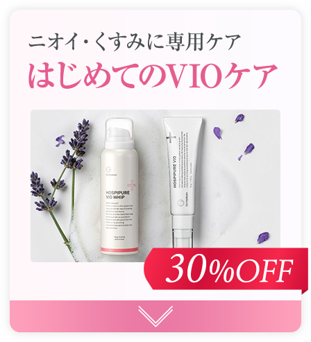 はじめてのVIOケア
