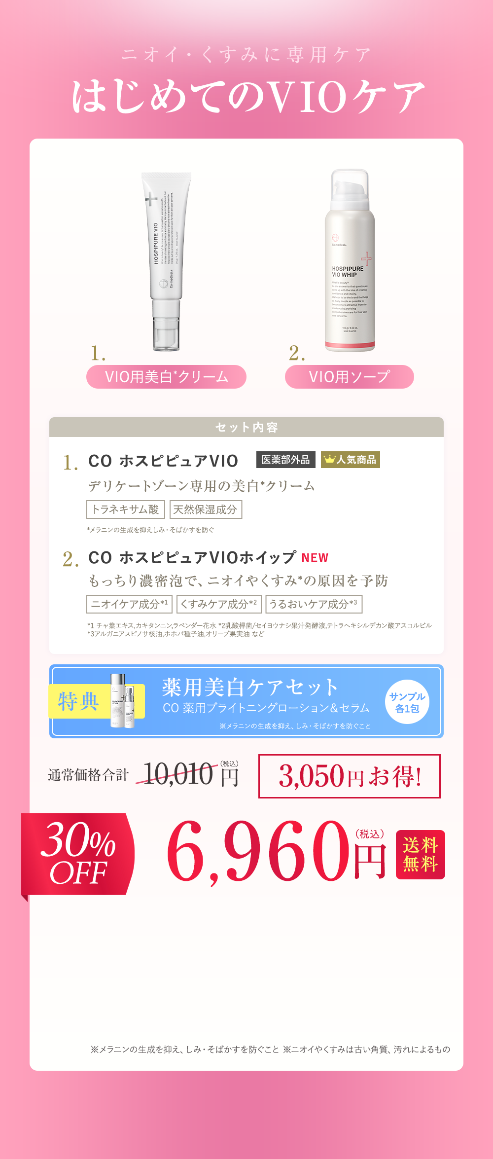 はじめてのVIOケア