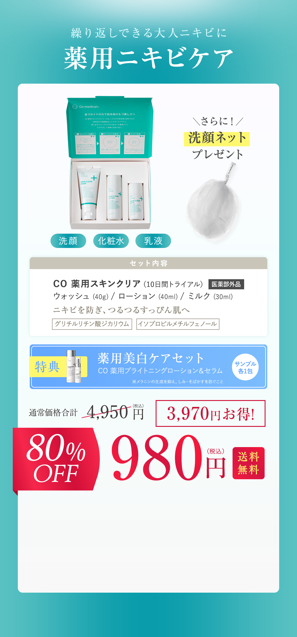 繰り返しできる大人ニキビに 薬用ニキビケア