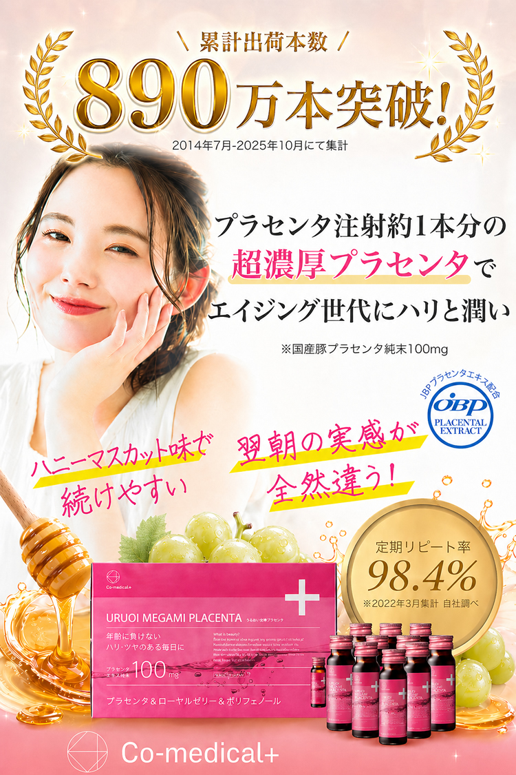 ＼累計出荷本数／890万本突破！　2014年７月-2022年５月にて集計　プラセンタ注射約１本分※の超濃厚プラセンタでエイジング世代にハリと潤い　※国産豚プラセンタ純末100mg　JBPプラセンタエキス配合　JBP　PLACENTAL EXTRACT　美味しくて続けやすい！　翌朝の実感が違う！　定期リピート率98.4％※2022年3月集計　自社調べ　Co-medical+