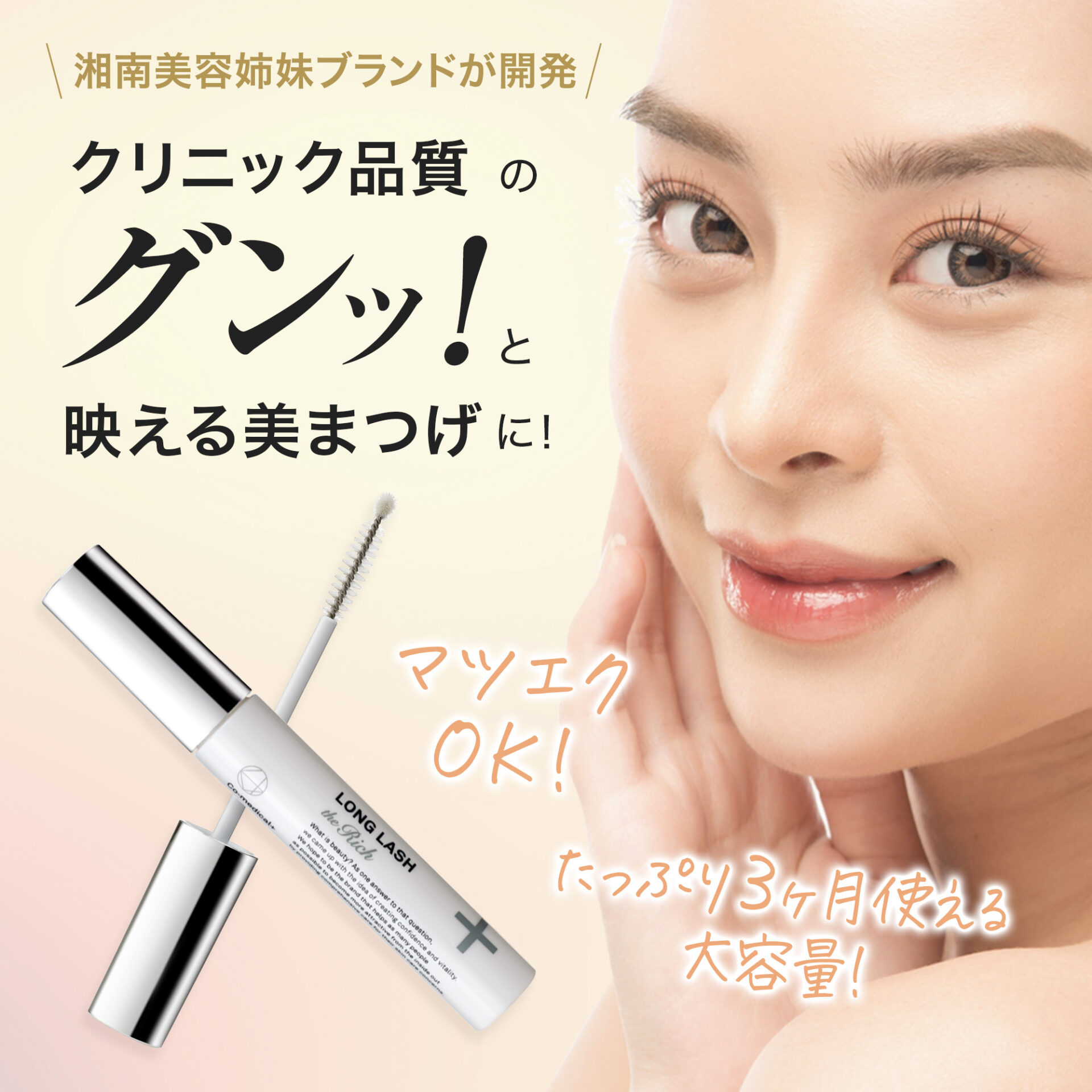 CO ロングラッシュザリッチ - Co-medical+ 公式サイト | シーオー 